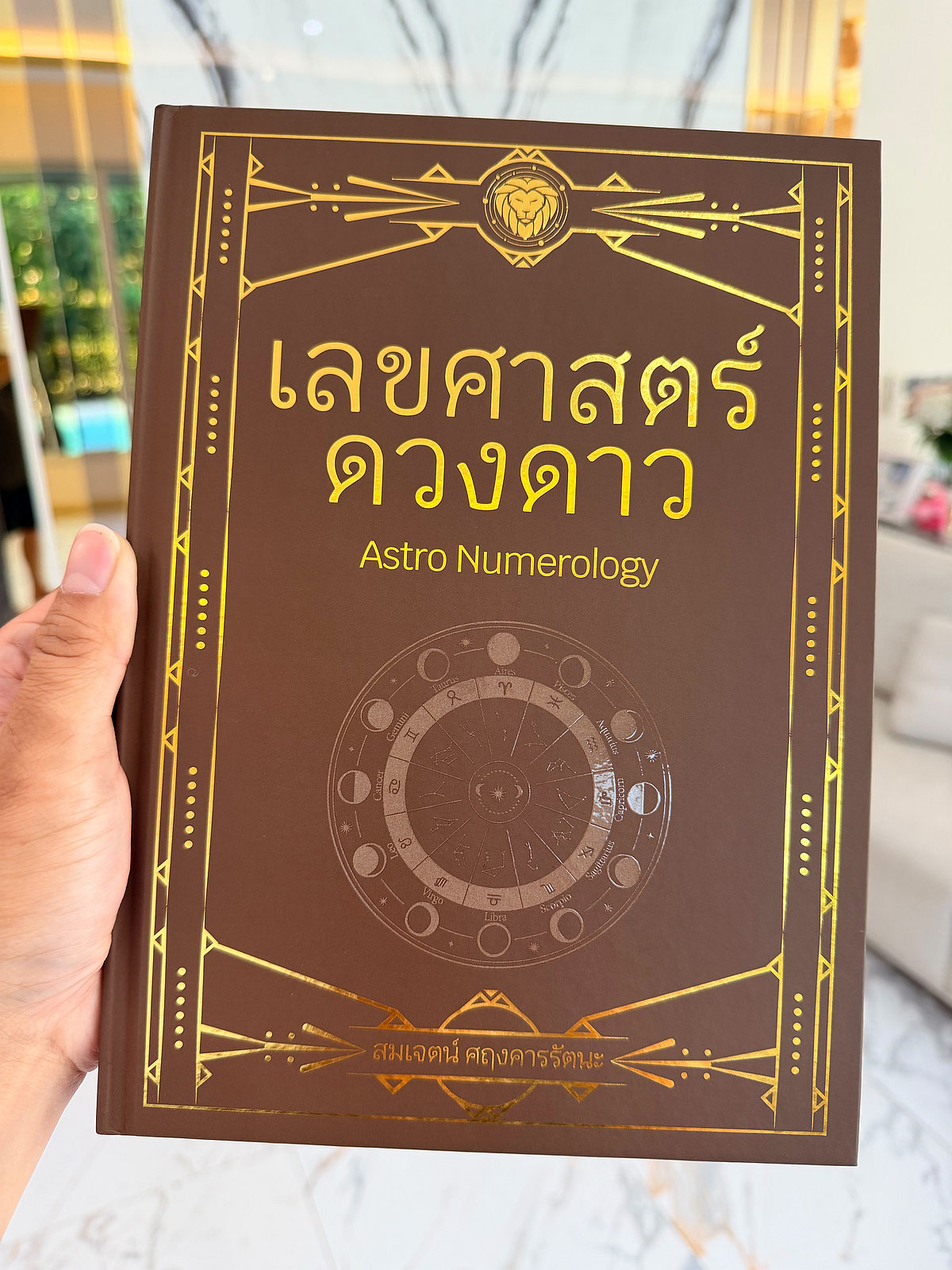 ภาพหนังสือ เลขศาสตร์ดวงดาว