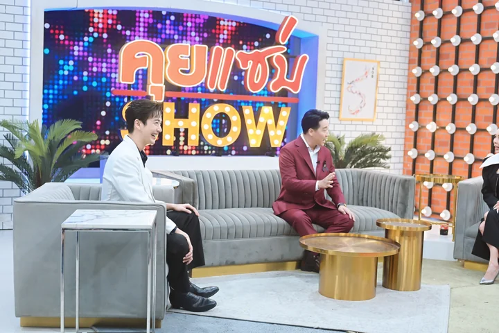 สมเจตน์ร่วมพูดคุยบนโซฟาในสตูดิโอรายการคุยแซ่บ SHOW
