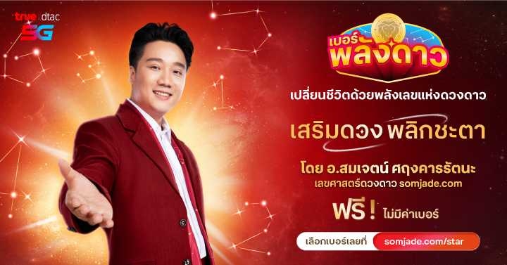 โปรแพ็กเกจ 5G Super Max